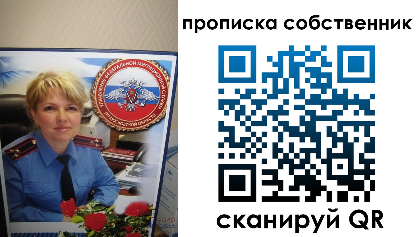 временная регистрация гарантия в Строителе