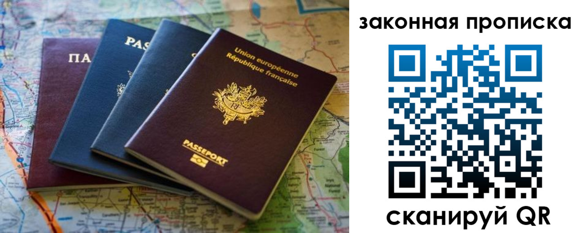 прописка ребенка в Строителе
