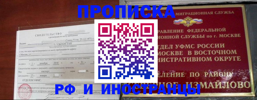 временная регистрация недорого в Строителе