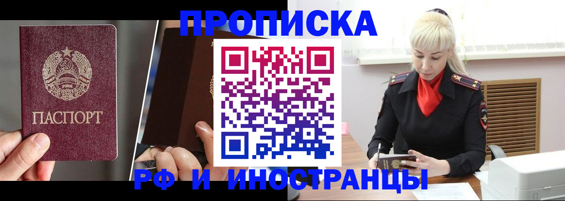 временная регистрация в Строителе