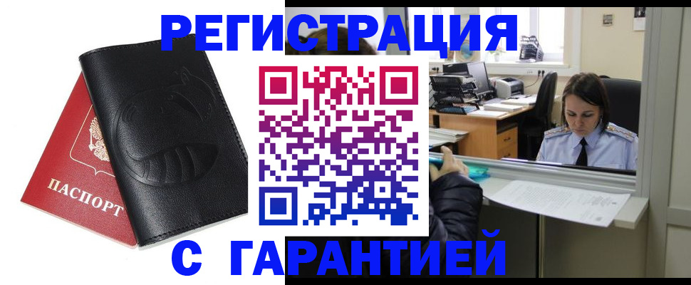 прописка штамп в Строителе